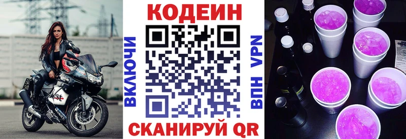 Кодеиновый сироп Lean Purple Drank  цена наркотик  Томск 